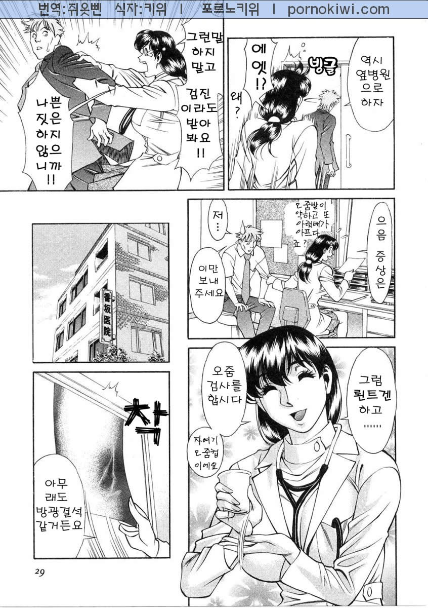 [Kenji Umetani] Hitomi no Karte 1 (korean) - Page 30