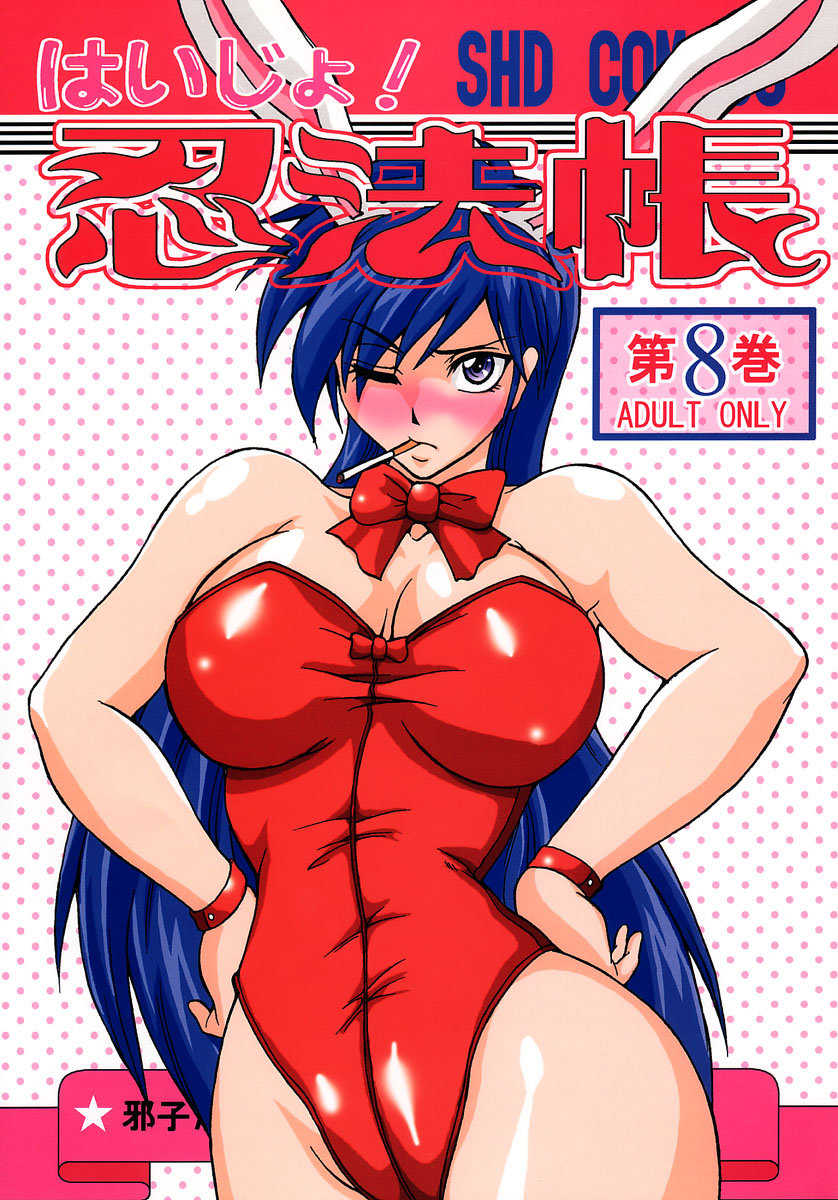 [SHD (Buchou Chinke)] Haijo Ninpouchou 8 (High School! Kimengumi) - Page 1