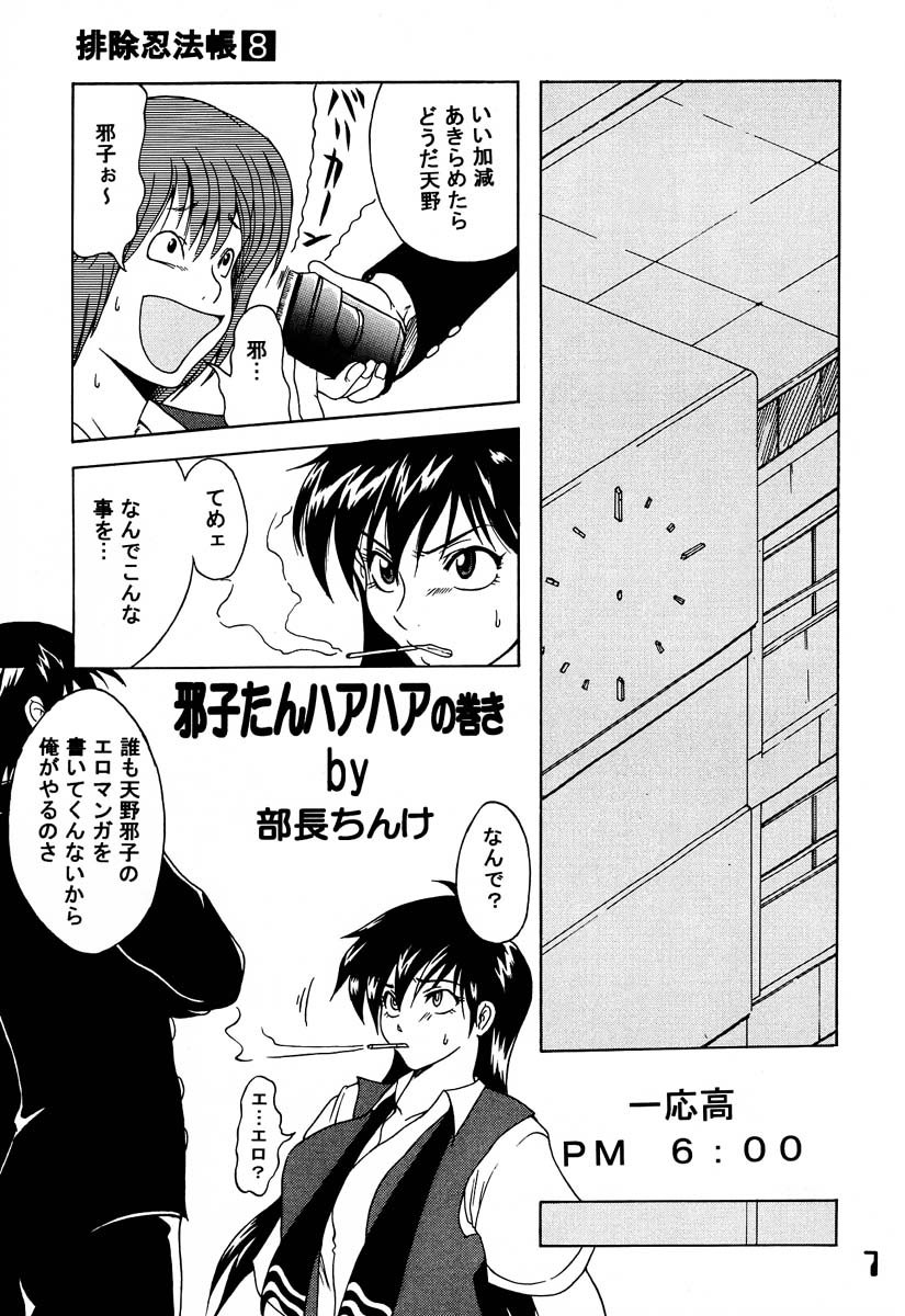 [SHD (Buchou Chinke)] Haijo Ninpouchou 8 (High School! Kimengumi) - Page 6