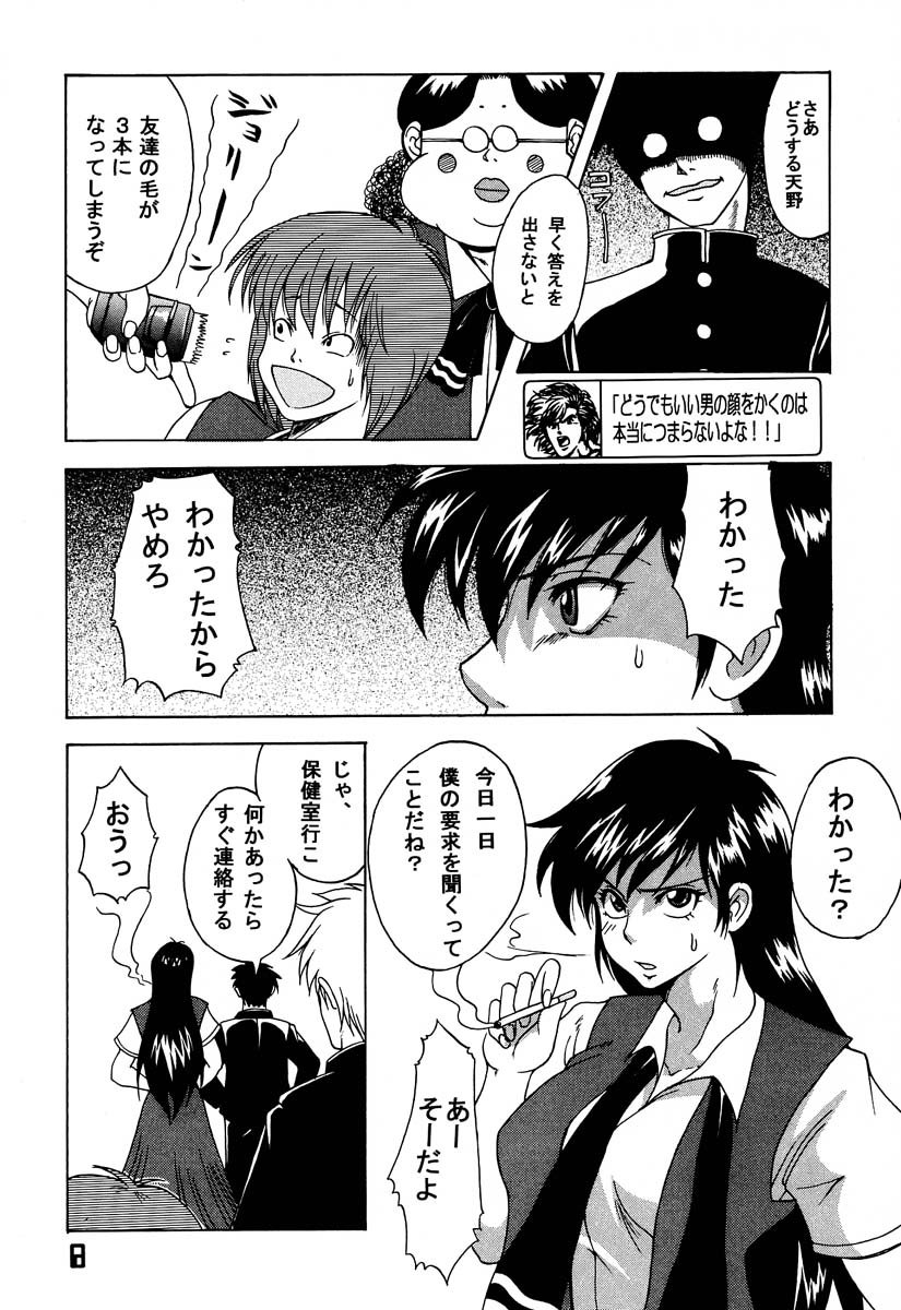 [SHD (Buchou Chinke)] Haijo Ninpouchou 8 (High School! Kimengumi) - Page 7
