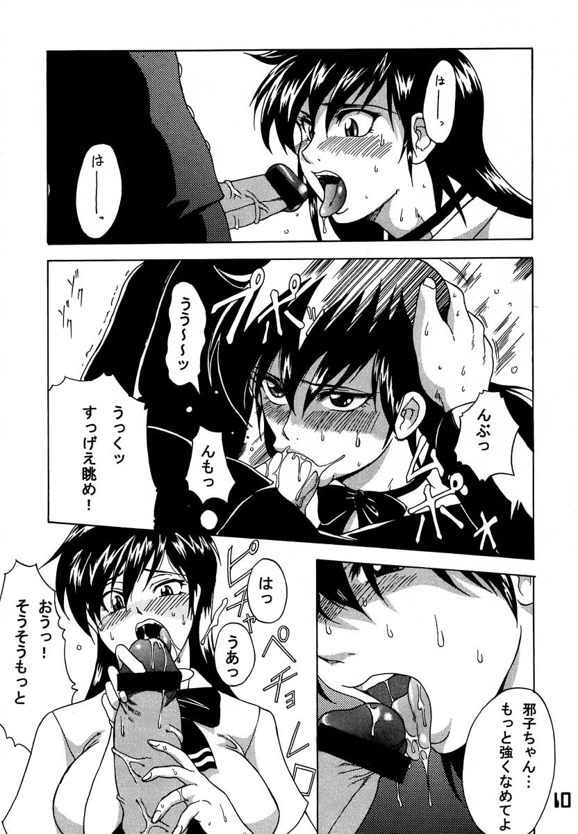 [SHD (Buchou Chinke)] Haijo Ninpouchou 8 (High School! Kimengumi) - Page 9