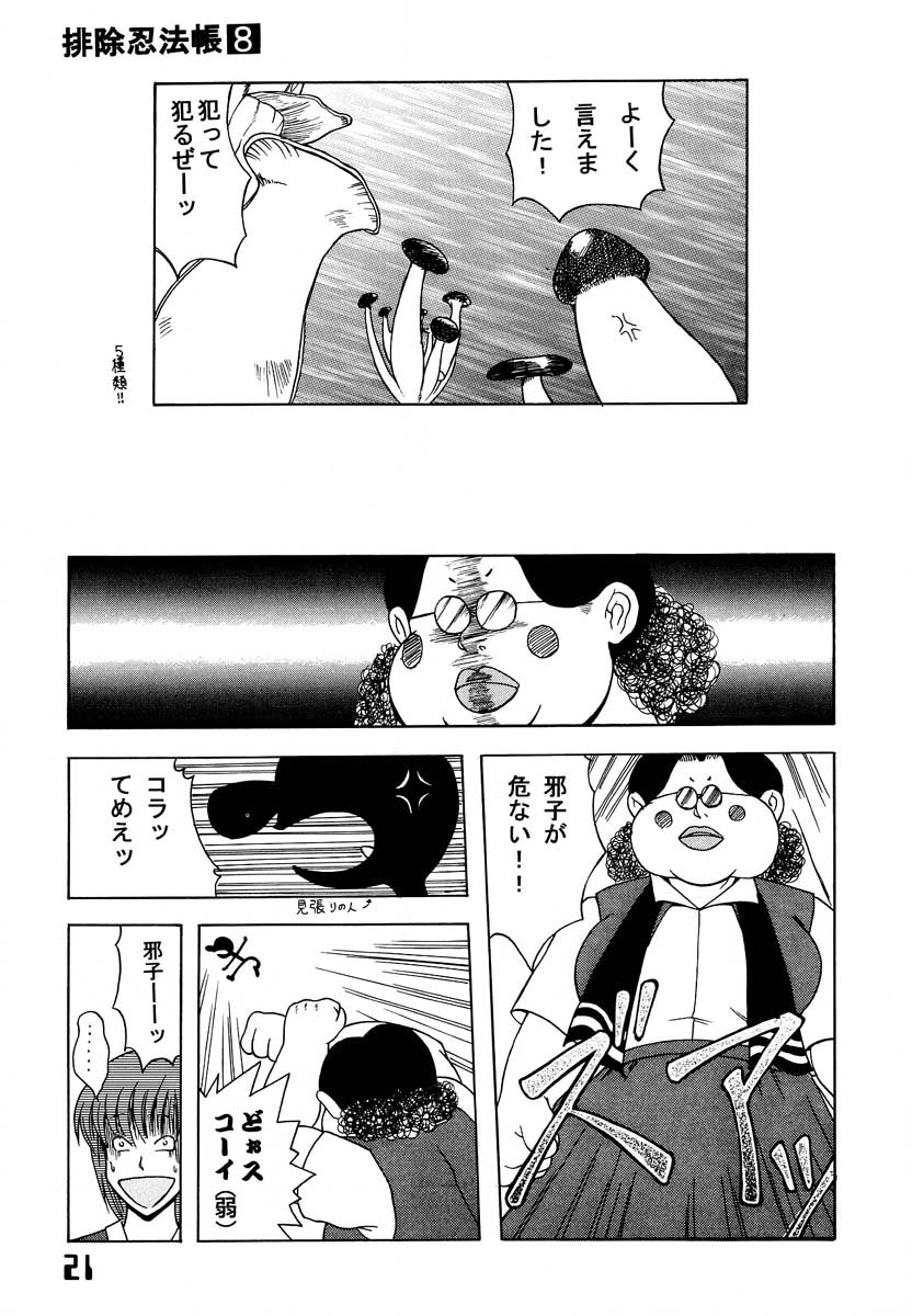 [SHD (Buchou Chinke)] Haijo Ninpouchou 8 (High School! Kimengumi) - Page 20