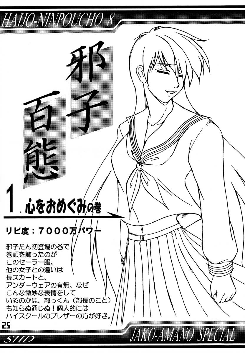 [SHD (Buchou Chinke)] Haijo Ninpouchou 8 (High School! Kimengumi) - Page 24
