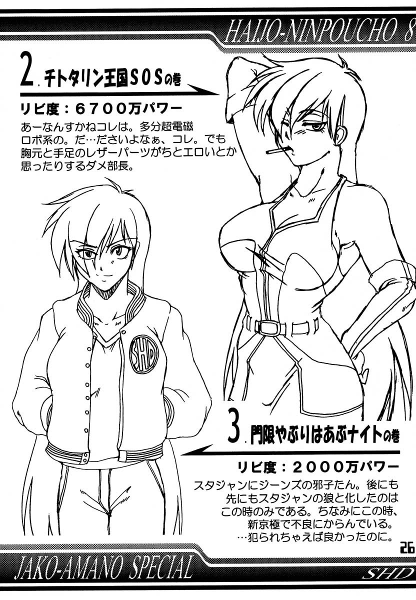 [SHD (Buchou Chinke)] Haijo Ninpouchou 8 (High School! Kimengumi) - Page 25
