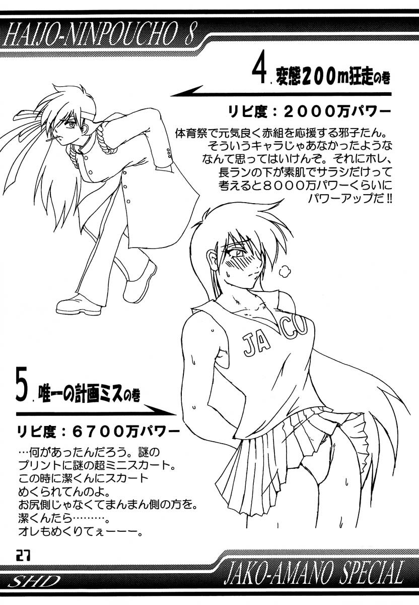 [SHD (Buchou Chinke)] Haijo Ninpouchou 8 (High School! Kimengumi) - Page 26