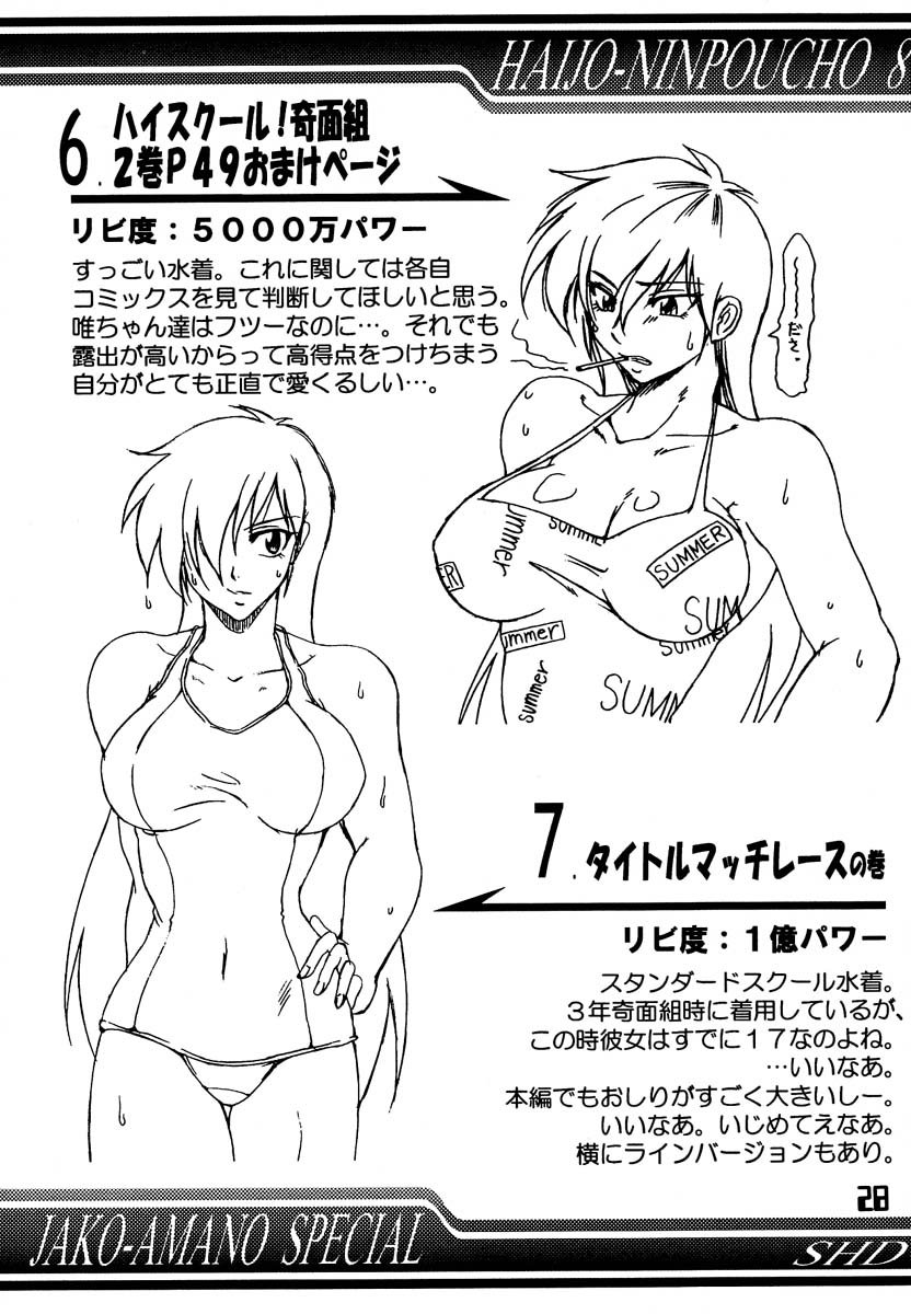 [SHD (Buchou Chinke)] Haijo Ninpouchou 8 (High School! Kimengumi) - Page 27