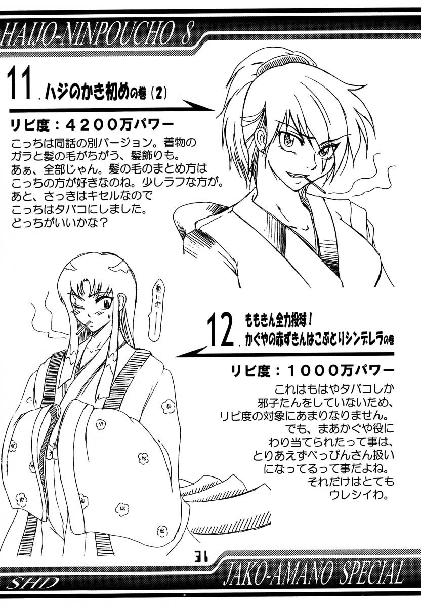 [SHD (Buchou Chinke)] Haijo Ninpouchou 8 (High School! Kimengumi) - Page 30