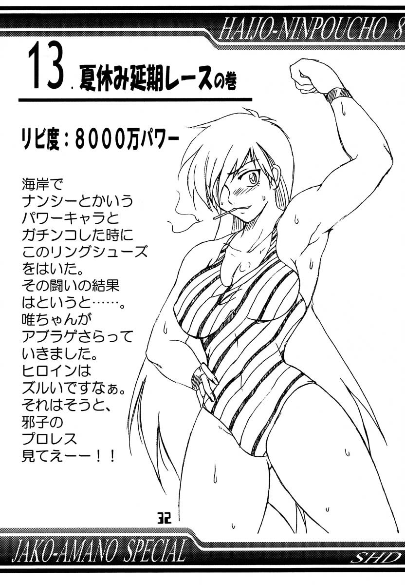 [SHD (Buchou Chinke)] Haijo Ninpouchou 8 (High School! Kimengumi) - Page 31