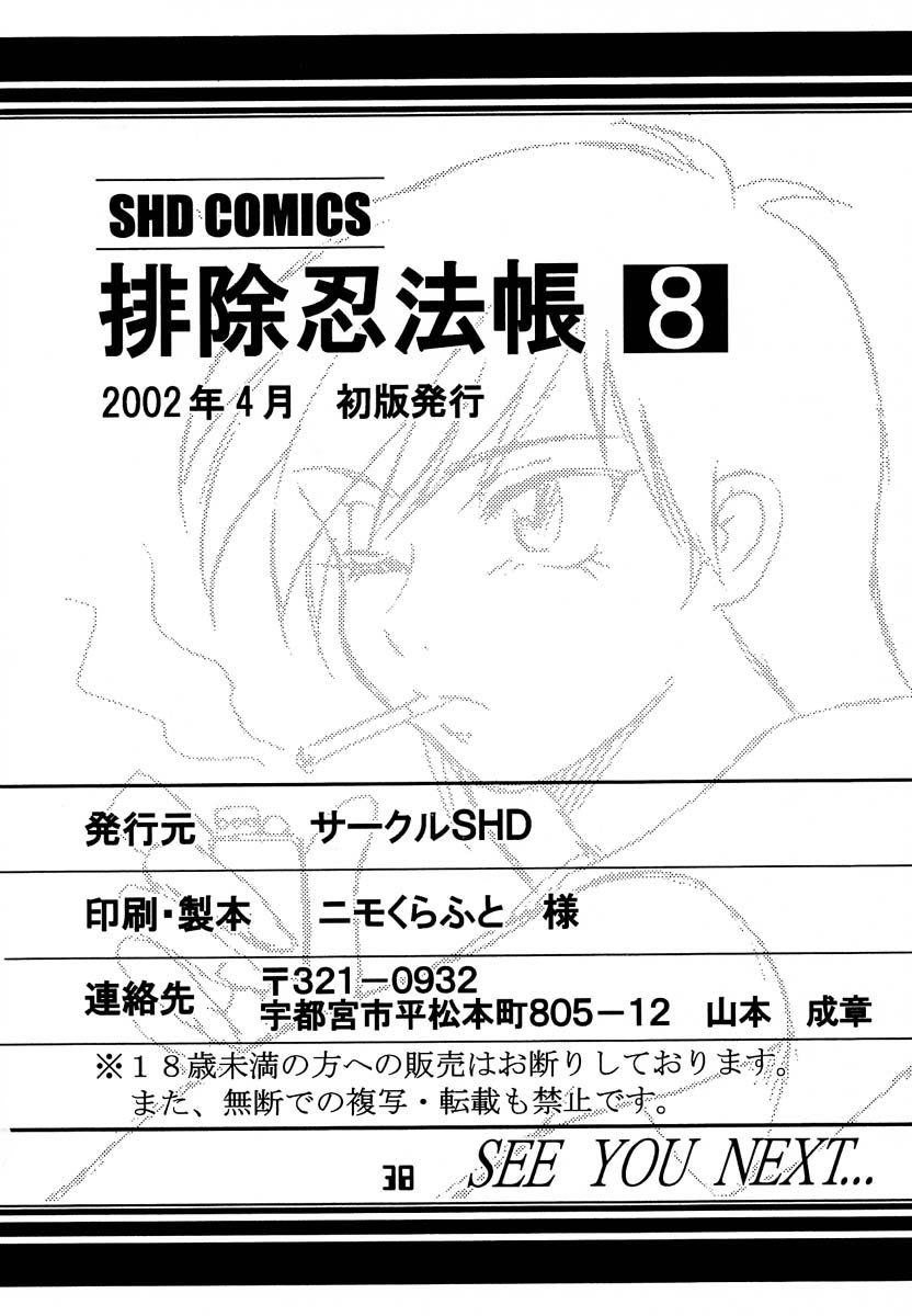 [SHD (Buchou Chinke)] Haijo Ninpouchou 8 (High School! Kimengumi) - Page 37