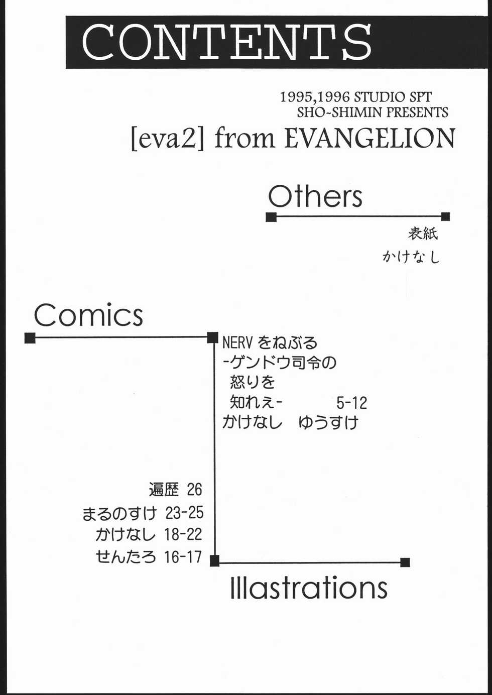 (C49) [STUDIO SPT, SHO-SHIMIN (Various)] EVA2 (Neon Genesis Evangelion) - Page 3