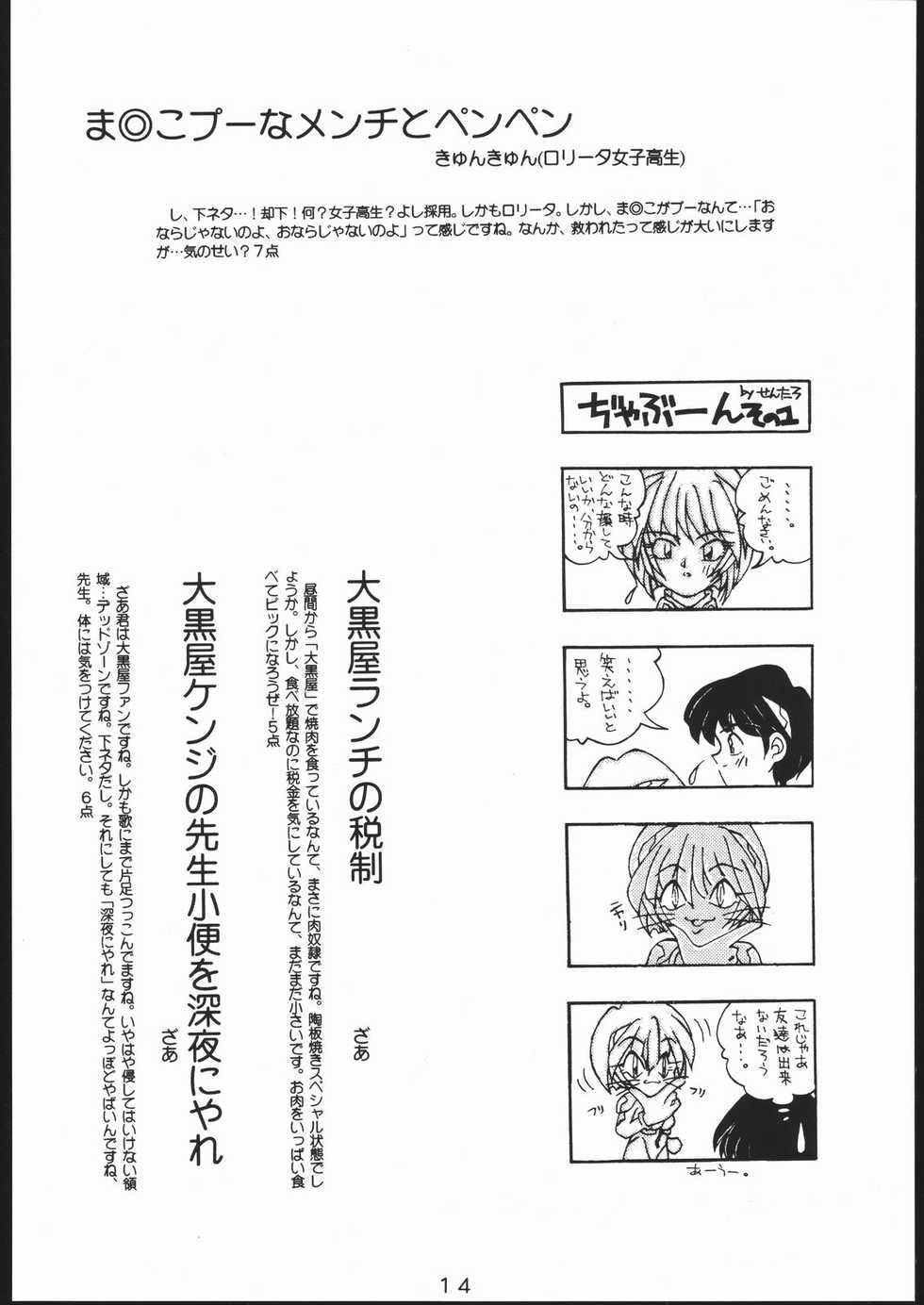 (C49) [STUDIO SPT, SHO-SHIMIN (Various)] EVA2 (Neon Genesis Evangelion) - Page 13