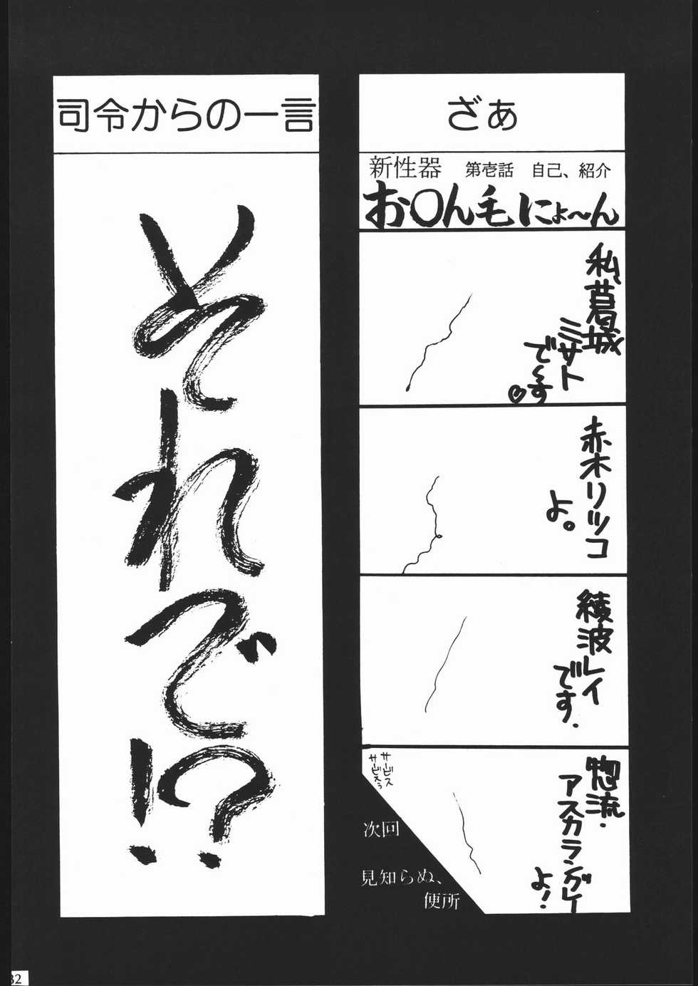 (C49) [STUDIO SPT, SHO-SHIMIN (Various)] EVA2 (Neon Genesis Evangelion) - Page 31