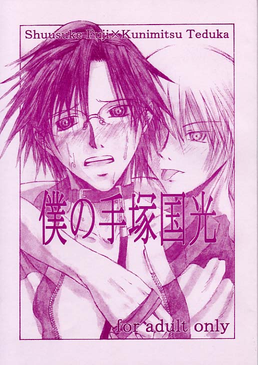 (Prince Of Tennis)Boku_no_TezukaKunimitsu - Page 1