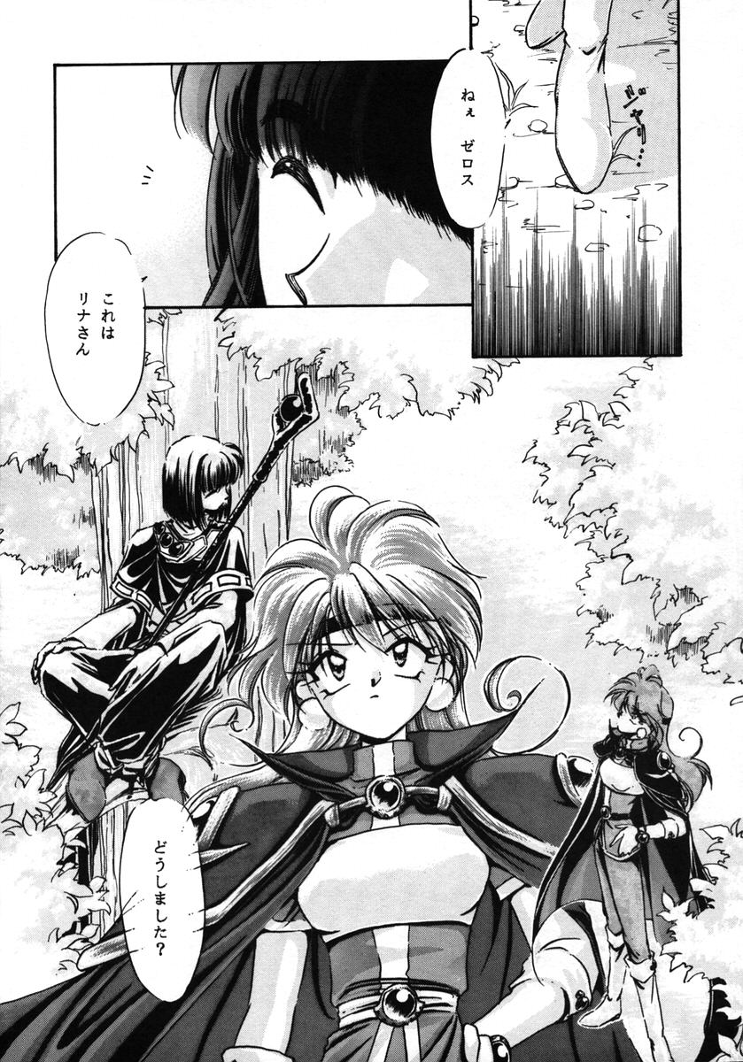 [Bun (Mizumori Ryouko, Shimotsuki Rei)] Reveal (Slayers) - Page 4