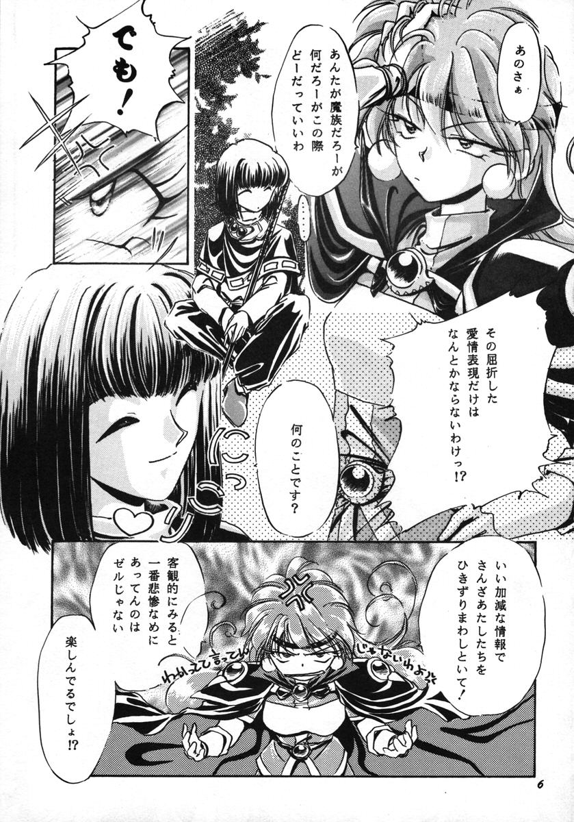 [Bun (Mizumori Ryouko, Shimotsuki Rei)] Reveal (Slayers) - Page 5