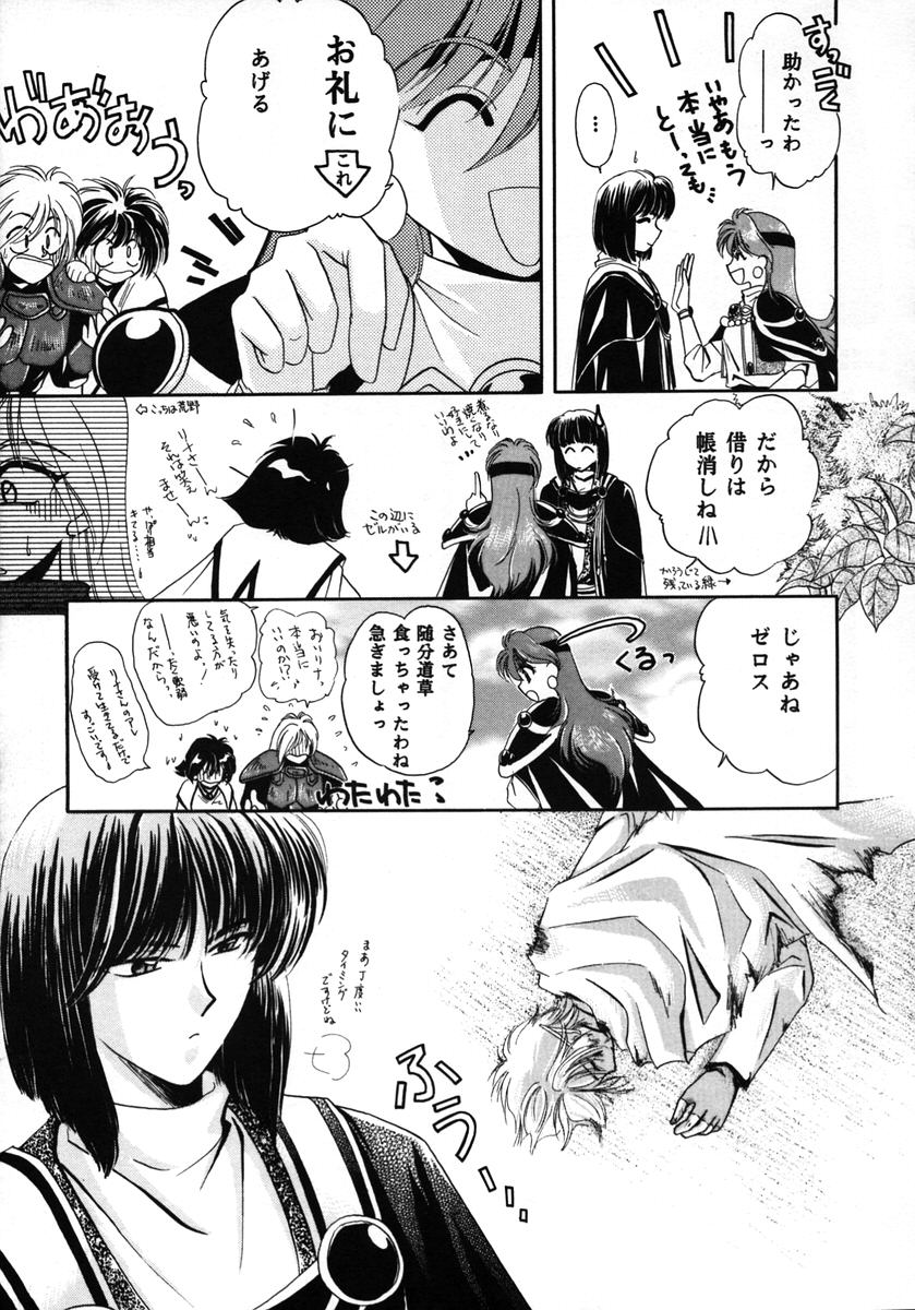 [Bun (Mizumori Ryouko, Shimotsuki Rei)] Reveal (Slayers) - Page 32