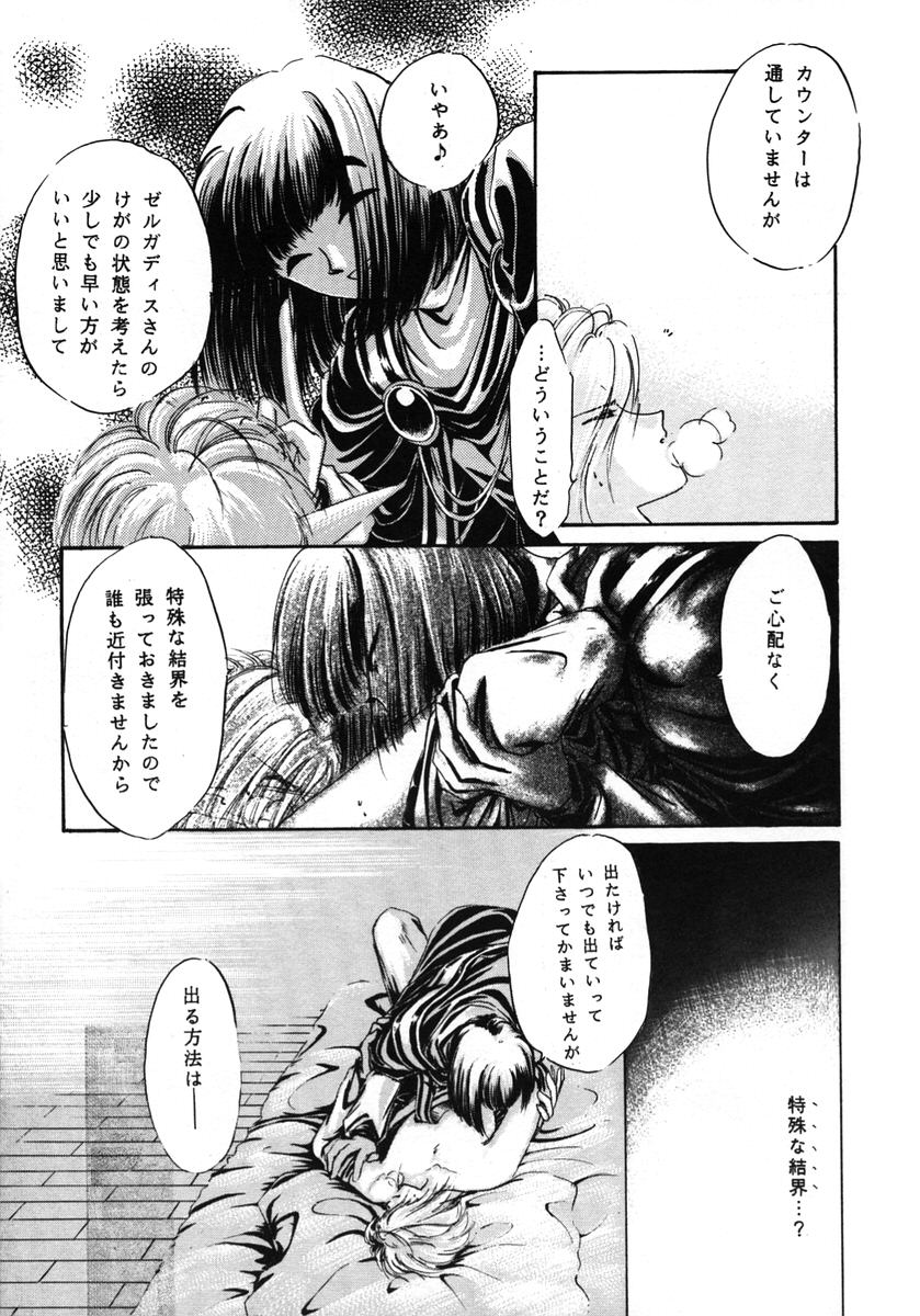 [Bun (Mizumori Ryouko, Shimotsuki Rei)] Reveal (Slayers) - Page 40
