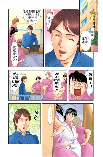 [Kenji Umetani] Hitomi no Karte 2 [Korean] - Page 7