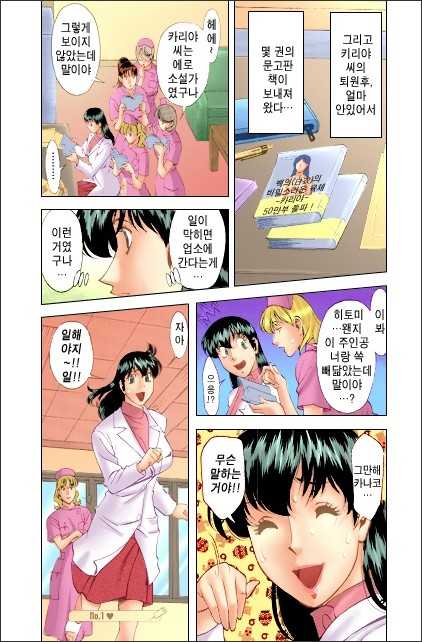 [Kenji Umetani] Hitomi no Karte 2 [Korean] - Page 19