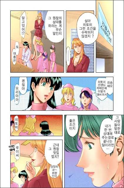 [Kenji Umetani] Hitomi no Karte 2 [Korean] - Page 26