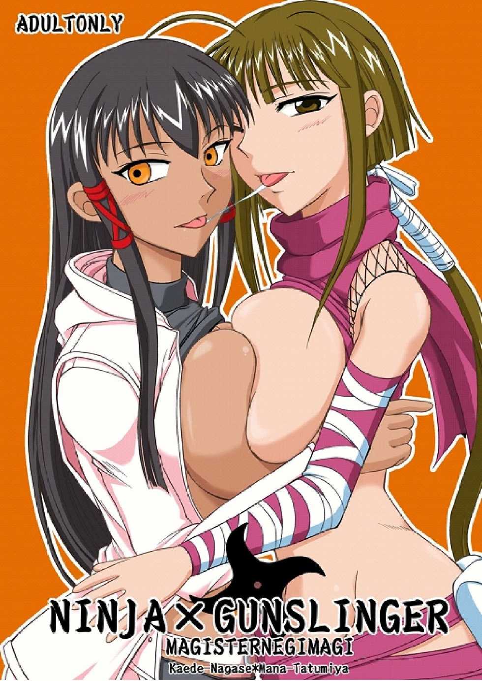 (C71) [Hijouguchi (TEI-OH-K-TAKAMURO)] NINJA X GUNSLINGER  (Mahou Sensei Negima!) - Page 1