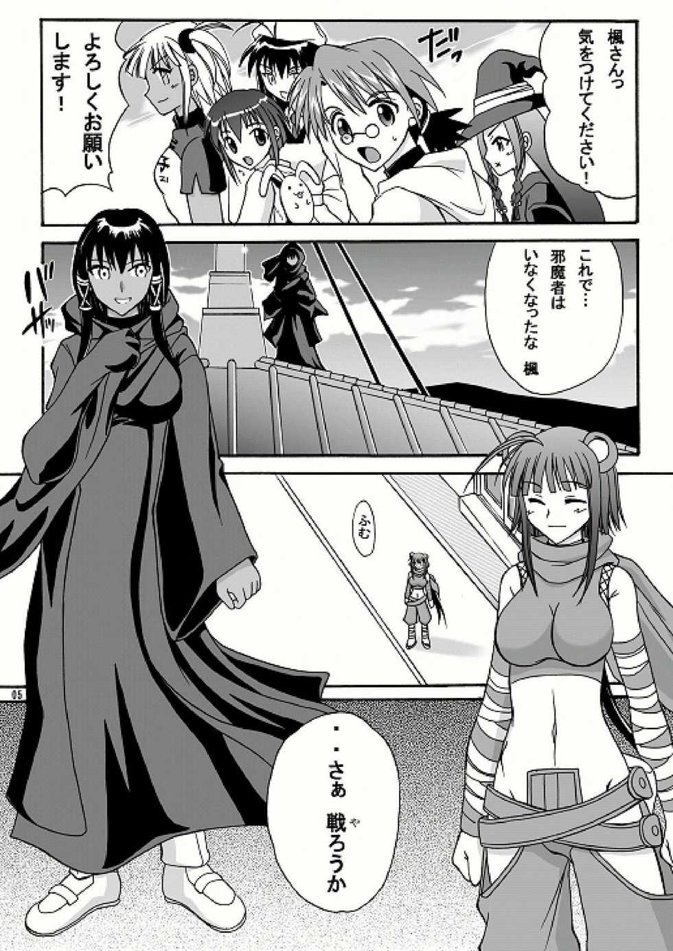 (C71) [Hijouguchi (TEI-OH-K-TAKAMURO)] NINJA X GUNSLINGER  (Mahou Sensei Negima!) - Page 5