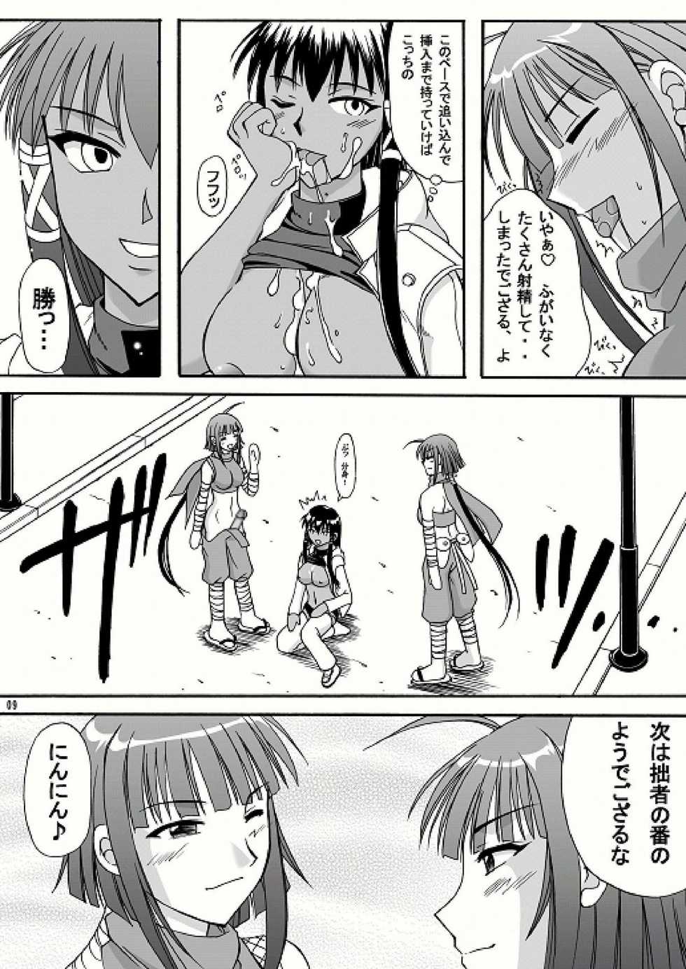 (C71) [Hijouguchi (TEI-OH-K-TAKAMURO)] NINJA X GUNSLINGER  (Mahou Sensei Negima!) - Page 9