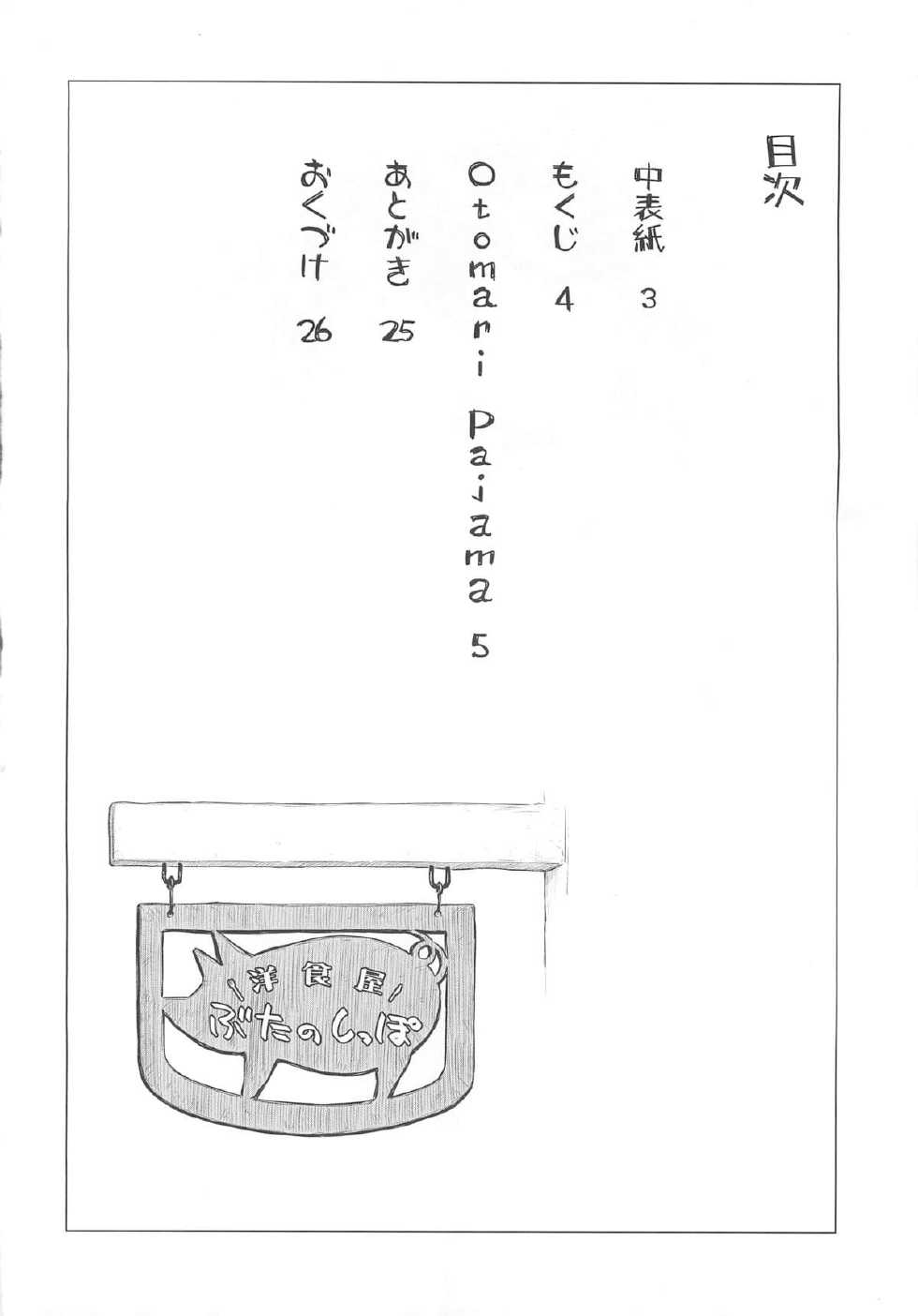 (C84) [ACID EATERS (Kazuma Muramasa)] Otomari Pajama (Dokidoki! Precure) [Chinese] [琉璃神社汉化] - Page 4