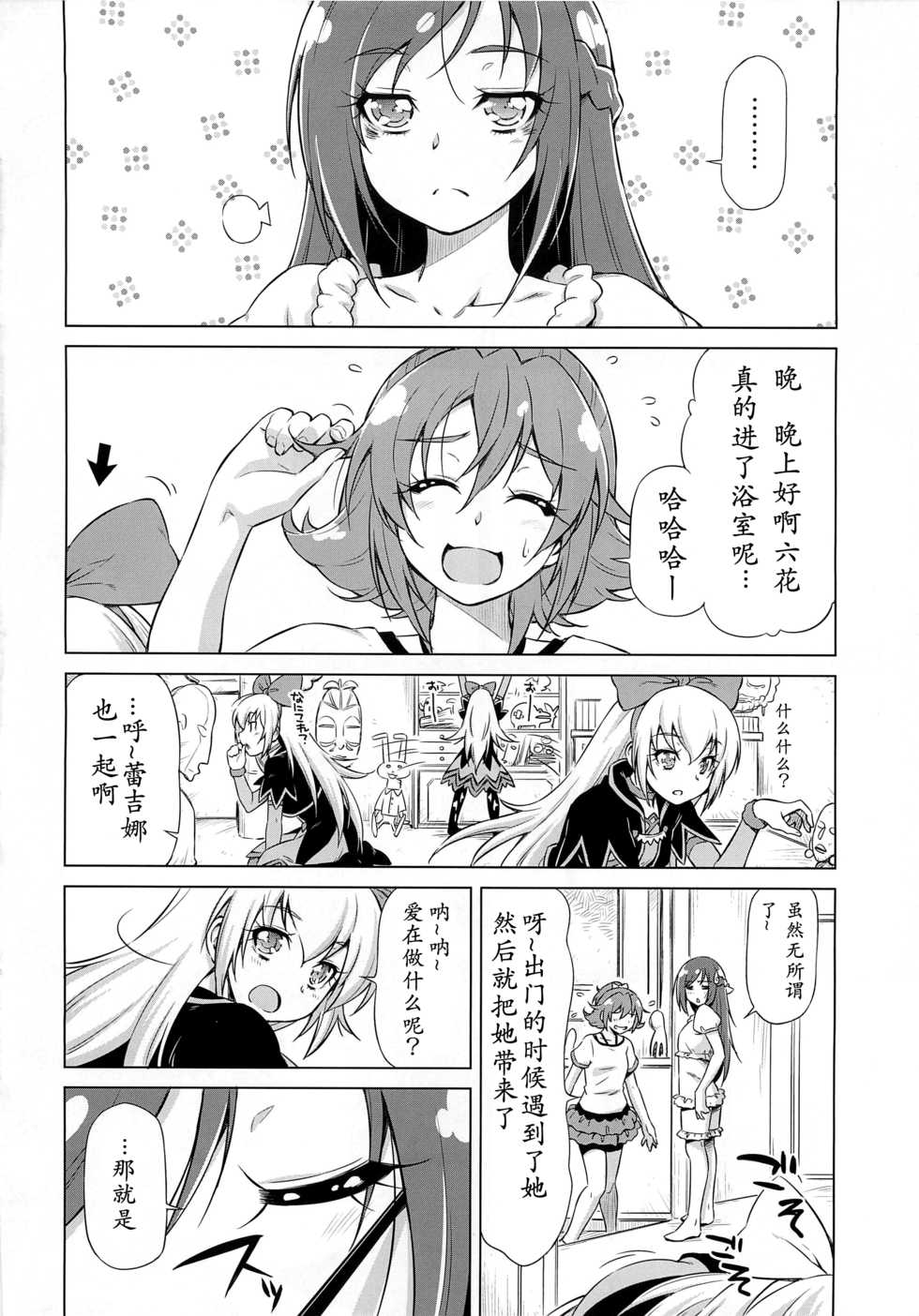 (C84) [ACID EATERS (Kazuma Muramasa)] Otomari Pajama (Dokidoki! Precure) [Chinese] [琉璃神社汉化] - Page 7