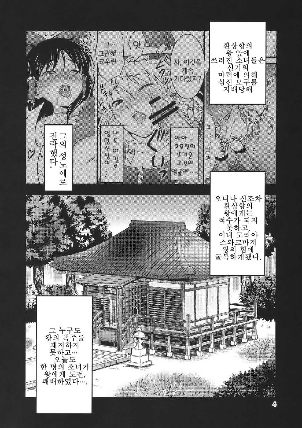 (Reitaisai 7) [Yudokuya (Tomokichi)] Gensoukyou no Ou - Sanae Ryoujoku Hen | 환상향의왕 사나에 능욕편 (Touhou Project) [Korean] [팀☆면갤] - Page 3