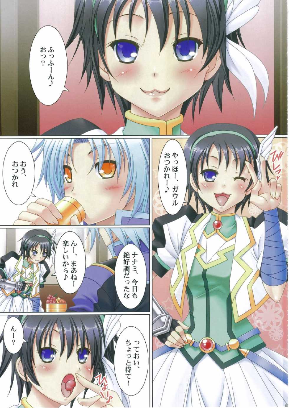 (C83) [Nomugicha (Ayato)] Catty SPLASH (DOG DAYS) - Page 2