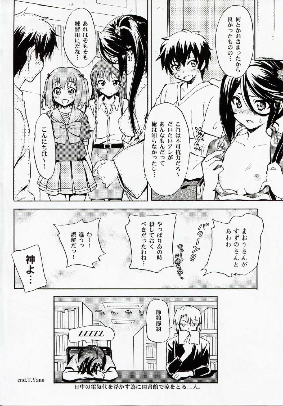 (C84) [Sukapon-Do (Yano Takumi)] Tonari no Maou-sama! (Hataraku Maou-sama!) - Page 23