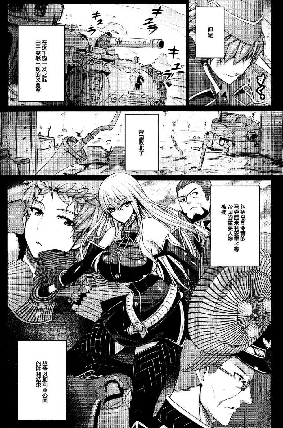 (C84) [Darabuchidou (Darabuchi)] VALKYRIA (Valkyria Chronicles) [Chinese] [脸肿汉化组] - Page 4