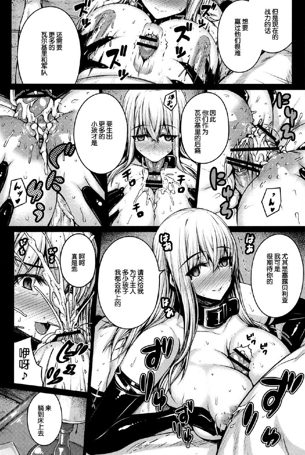 (C84) [Darabuchidou (Darabuchi)] VALKYRIA (Valkyria Chronicles) [Chinese] [脸肿汉化组] - Page 25