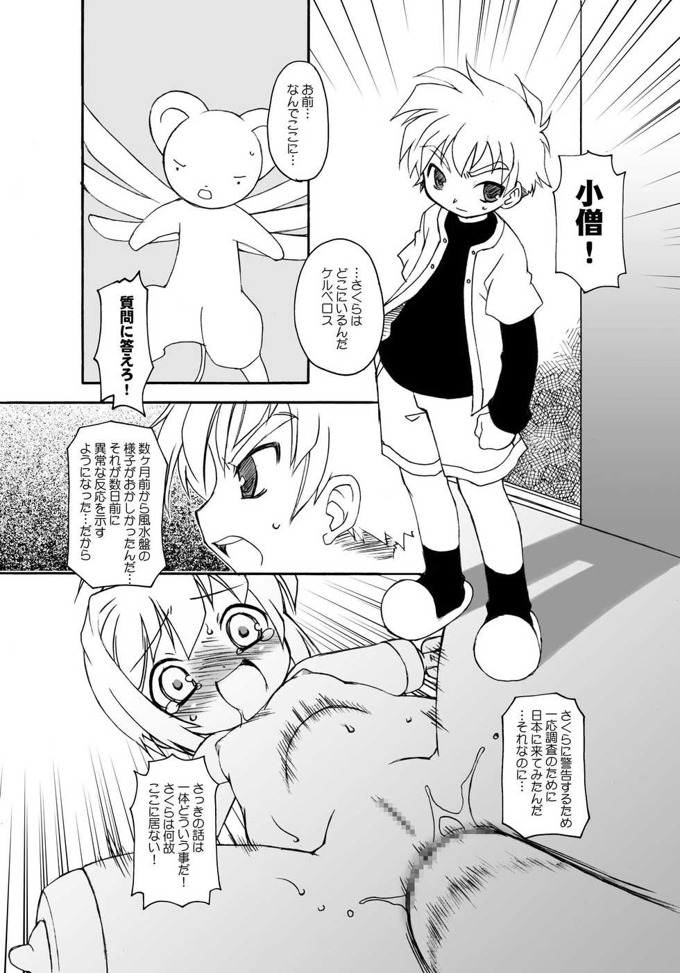 (C72) [BBB-Extra (Chuushin Kuranosuke)] Sakura-chan ga Taihen na Koto ni Nacchau Hon. 3 (Cardcaptor Sakura) - Page 12