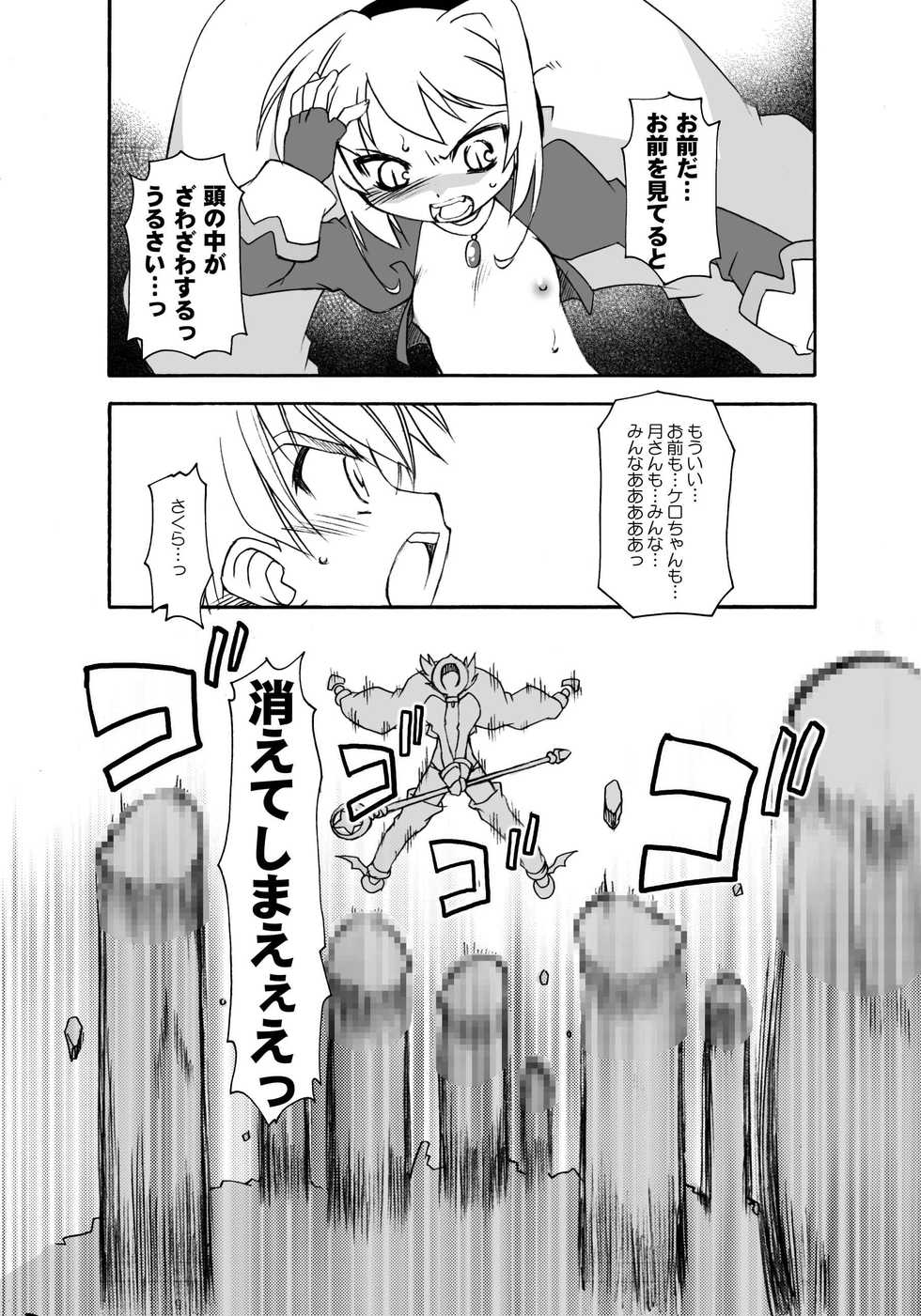 (C72) [BBB-Extra (Chuushin Kuranosuke)] Sakura-chan ga Taihen na Koto ni Nacchau Hon. 3 (Cardcaptor Sakura) - Page 32