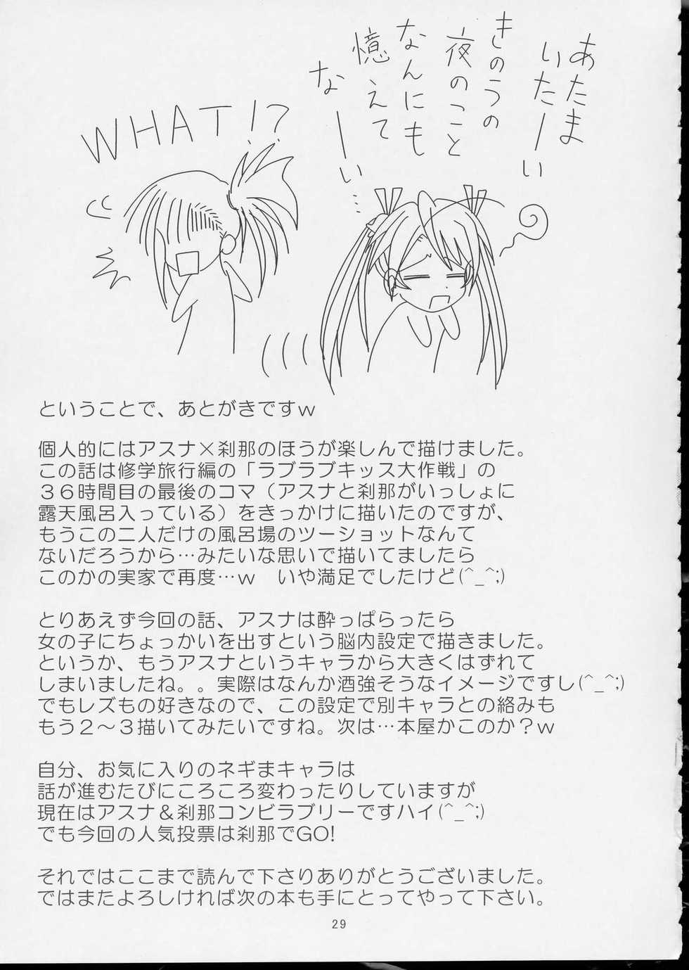 (SC23) [Hikarito Mahou Koubou (M_pon)] Pretty NEGI Magic (Mahou Sensei Negima!) - Page 28