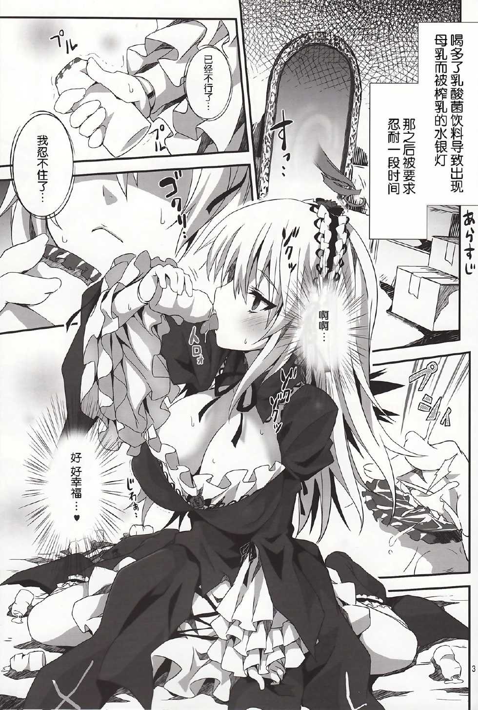 (C84) [Tousen Soudou (Tousen)] Ginnyuu Buroka (Rozen Maiden) [Chinese] [脸肿汉化组] - Page 3