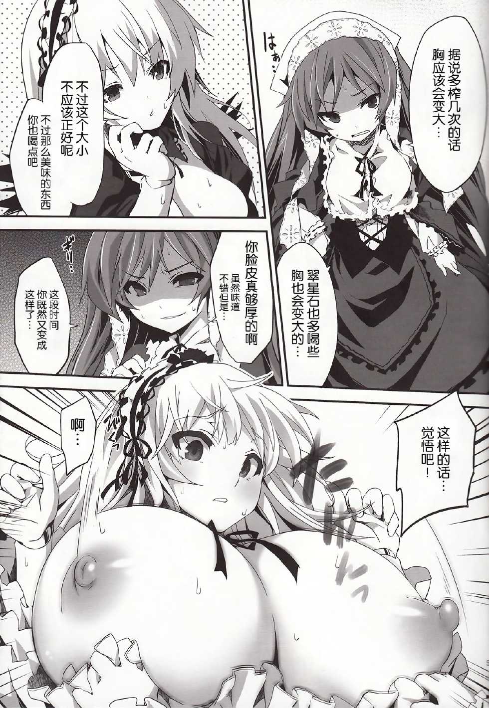 (C84) [Tousen Soudou (Tousen)] Ginnyuu Buroka (Rozen Maiden) [Chinese] [脸肿汉化组] - Page 5