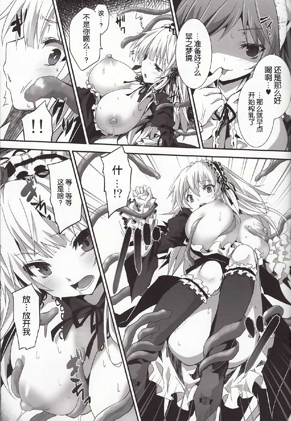 (C84) [Tousen Soudou (Tousen)] Ginnyuu Buroka (Rozen Maiden) [Chinese] [脸肿汉化组] - Page 7