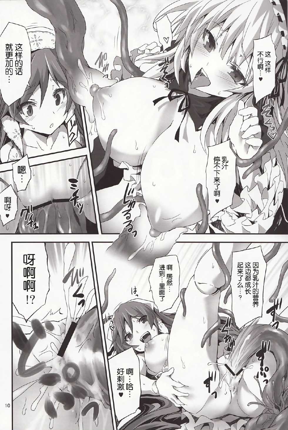 (C84) [Tousen Soudou (Tousen)] Ginnyuu Buroka (Rozen Maiden) [Chinese] [脸肿汉化组] - Page 10