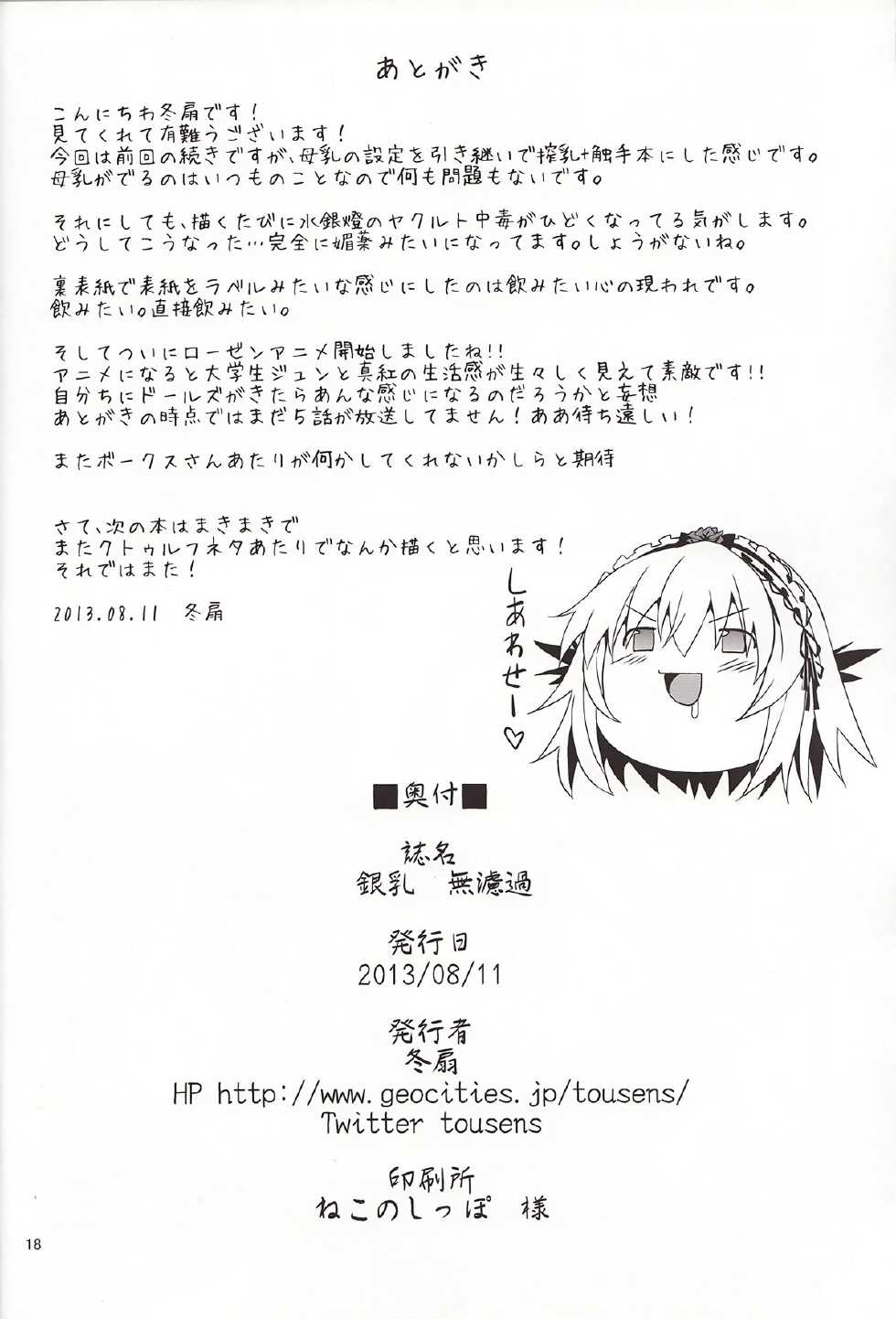 (C84) [Tousen Soudou (Tousen)] Ginnyuu Buroka (Rozen Maiden) [Chinese] [脸肿汉化组] - Page 18