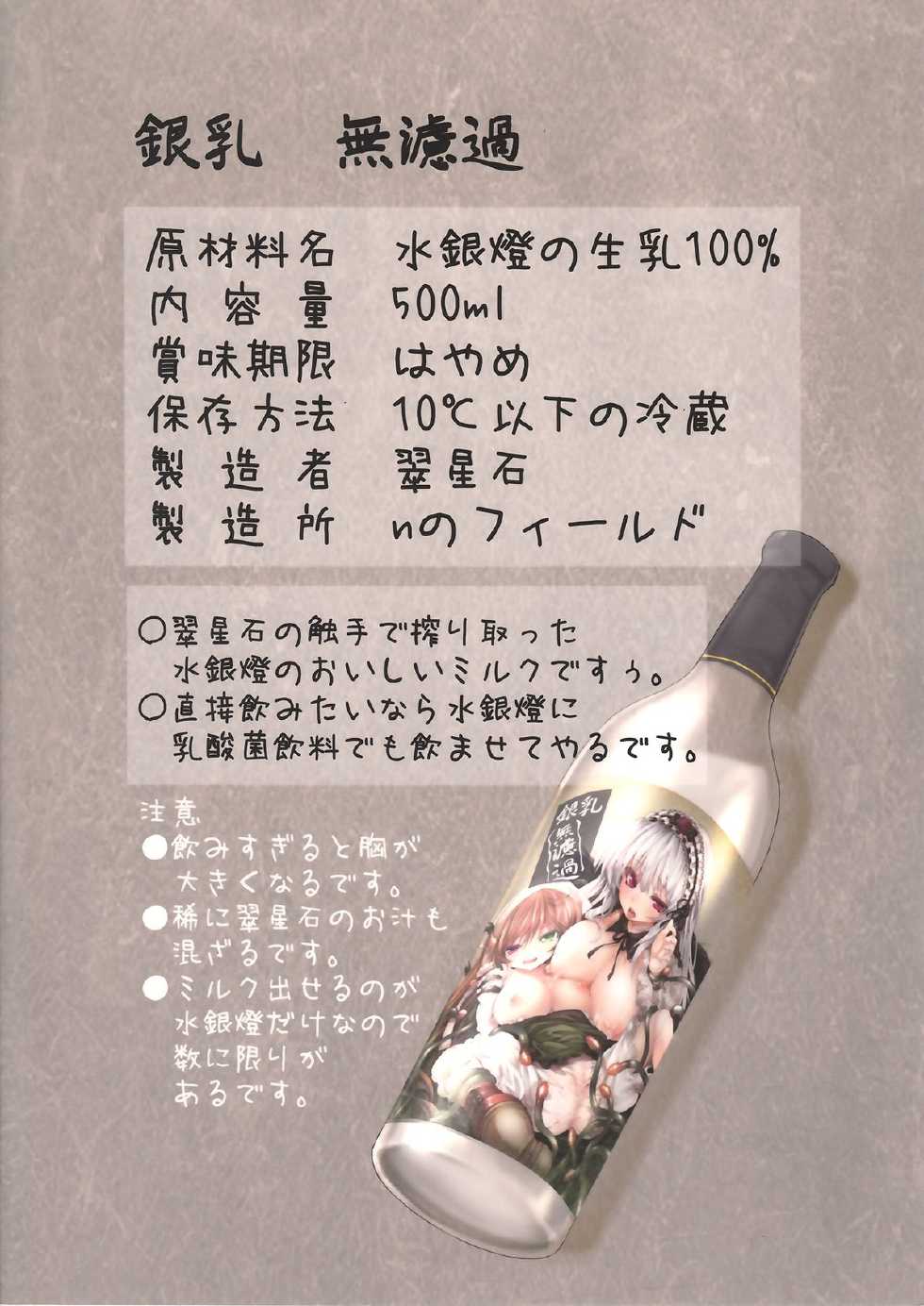 (C84) [Tousen Soudou (Tousen)] Ginnyuu Buroka (Rozen Maiden) [Chinese] [脸肿汉化组] - Page 19