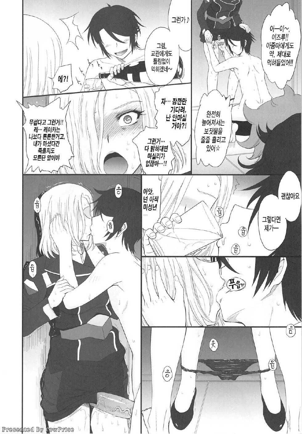 (C84) [MOON RULER (Tsukino Jyogi)] Majestic Slave (Ginga Kikoutai Majestic Prince) [Korean] - Page 12