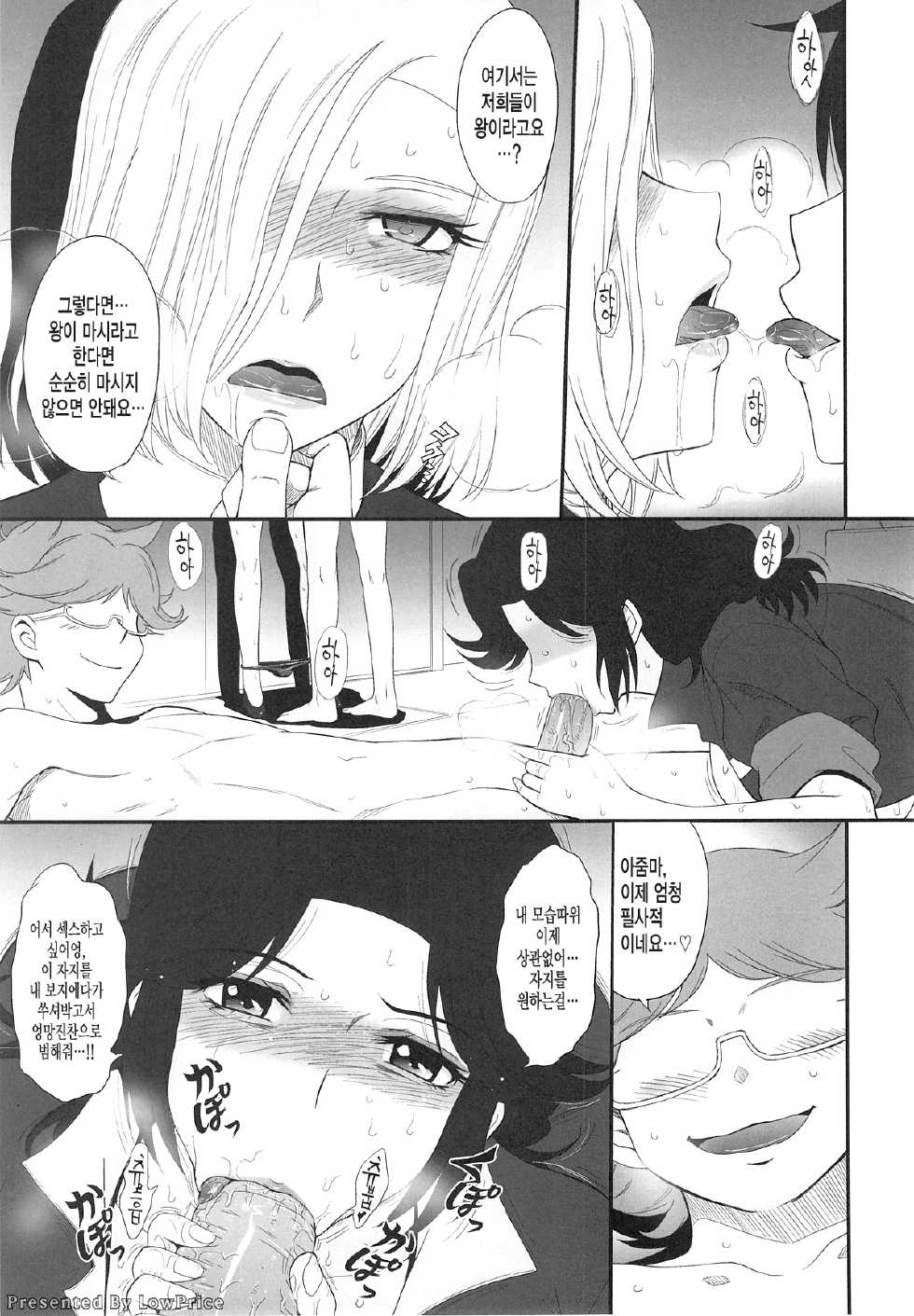 (C84) [MOON RULER (Tsukino Jyogi)] Majestic Slave (Ginga Kikoutai Majestic Prince) [Korean] - Page 13