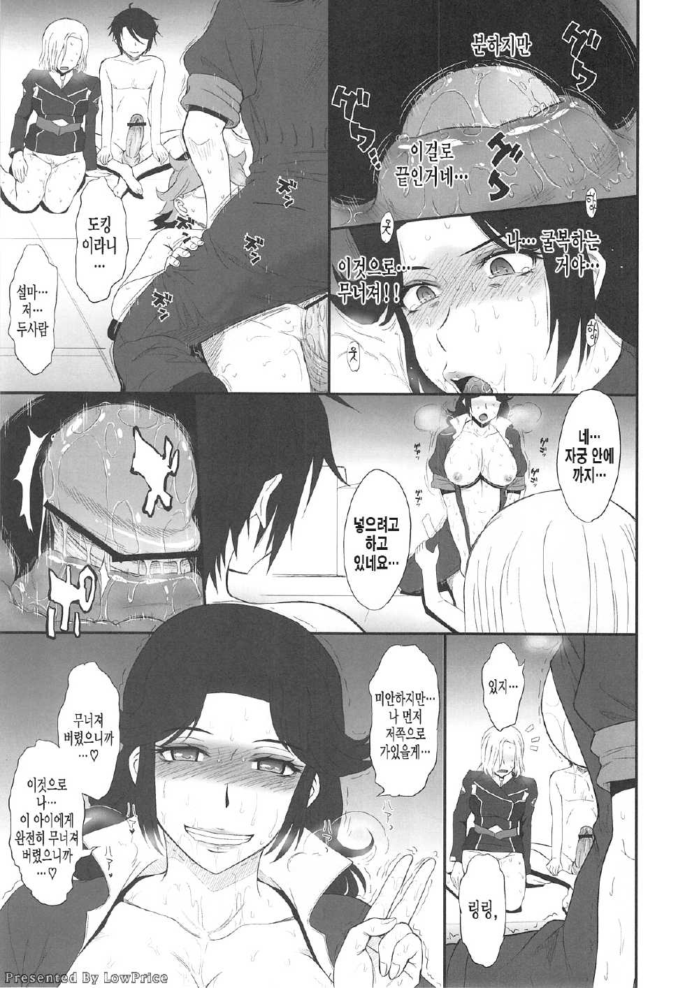 (C84) [MOON RULER (Tsukino Jyogi)] Majestic Slave (Ginga Kikoutai Majestic Prince) [Korean] - Page 19