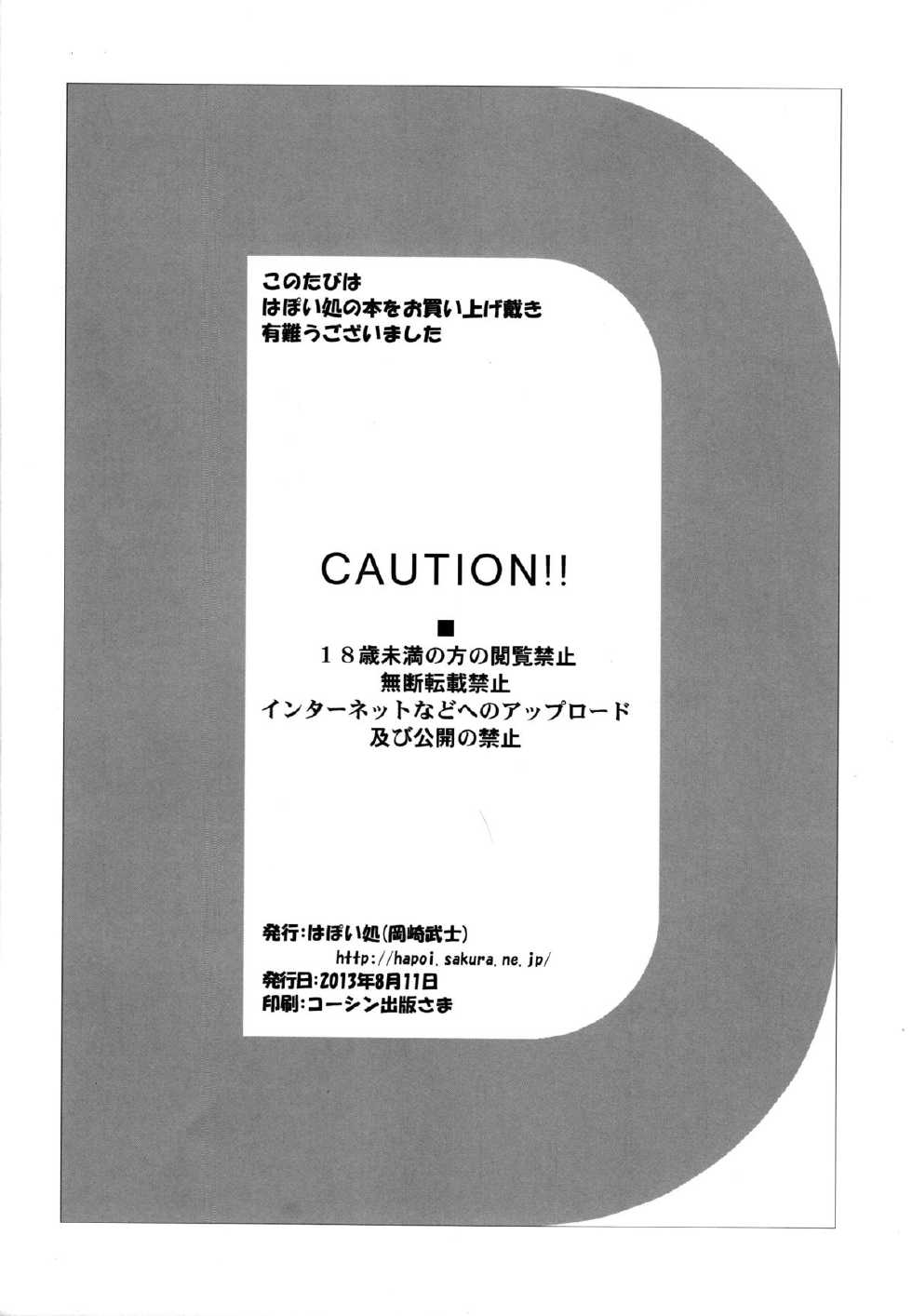 (C84) [Hapoi-dokoro (Okazaki Takeshi)] accident (Danganronpa) [Chinese] [CE家族社] - Page 26