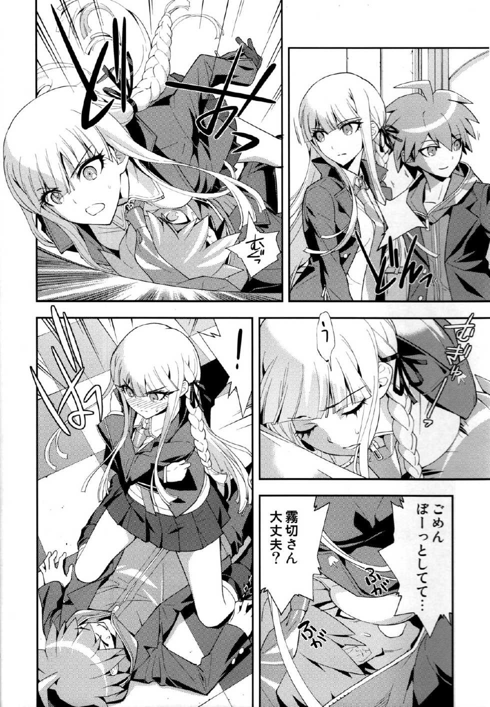 (C84) [Hapoi-dokoro (Okazaki Takeshi)] accident (Danganronpa) - Page 7