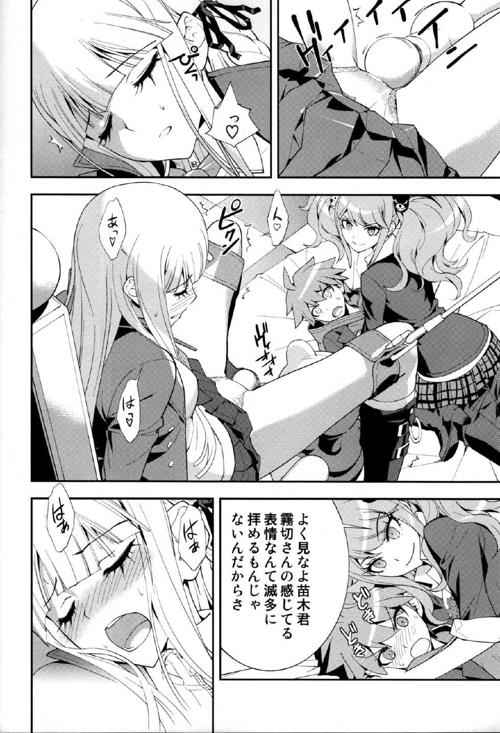 (C84) [Hapoi-dokoro (Okazaki Takeshi)] accident (Danganronpa) - Page 17