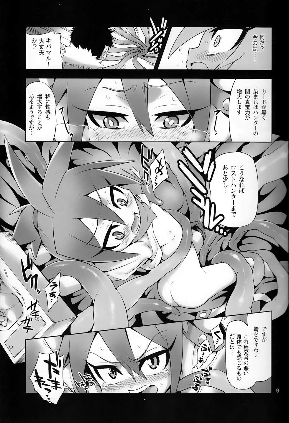 [Zarigani Arms (20)] Tateyomo no Nobu (Tanken Driland 1000-nen no Mahou) - Page 8